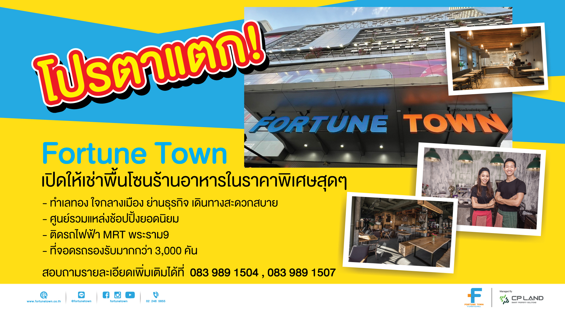 Fortune Town เปิดให้เช่าพื้นโซนร้านอาหาร ในราคาพิเศษ - Fortune Town