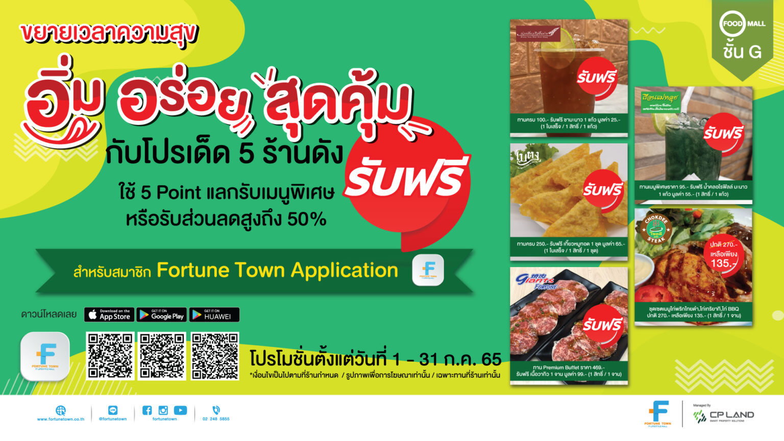 Fortune Town FORTUNE TOWN ศูนย์การค้าภายใต้คอนเซปท์ IT Lifestyle Mall