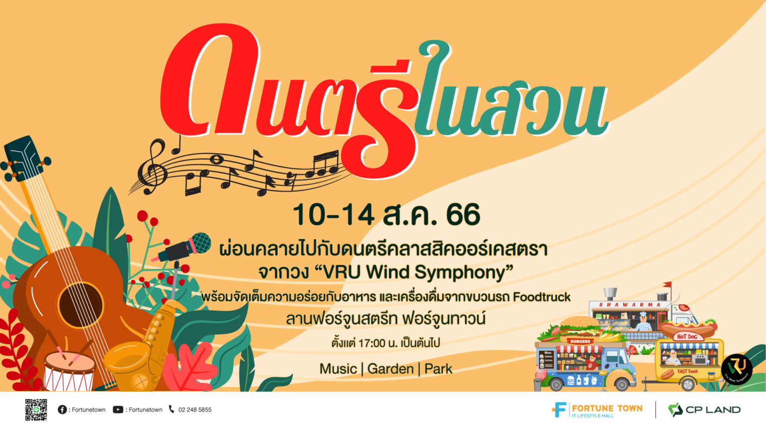 Fortune Town – FORTUNE TOWN ศูนย์การค้าภายใต้คอนเซปท์ IT Lifestyle Mall ...