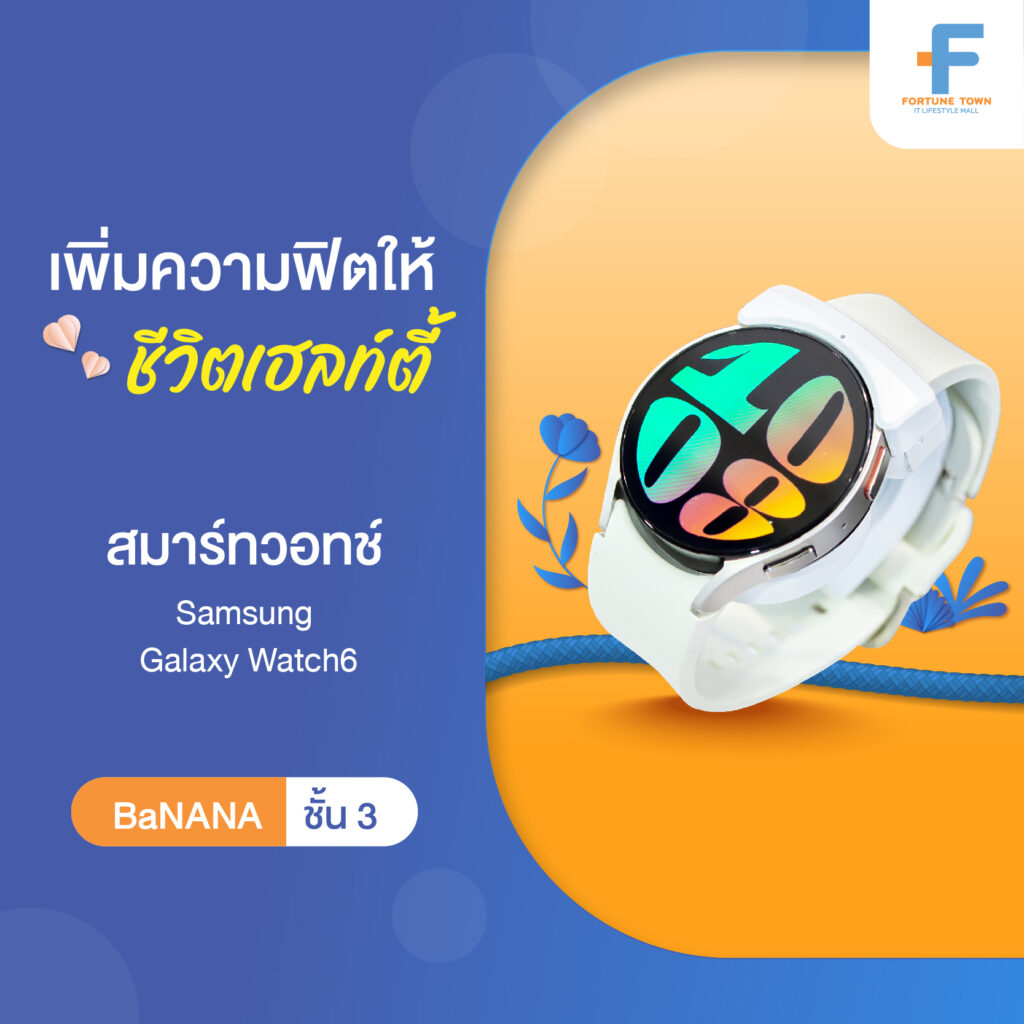 สมาร์ทวอทช์ Samsung Galaxy Watch 6