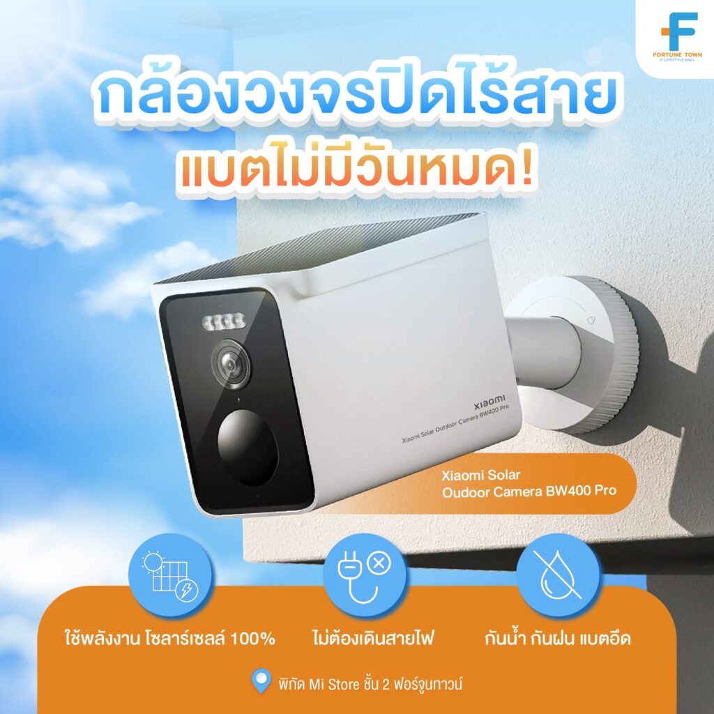 กล้องวงจรปิดไร้สาย ยี่ห้อ Xiaomi Solar Outdoor Camera BW400 Pro ราคา 3,399 บาท