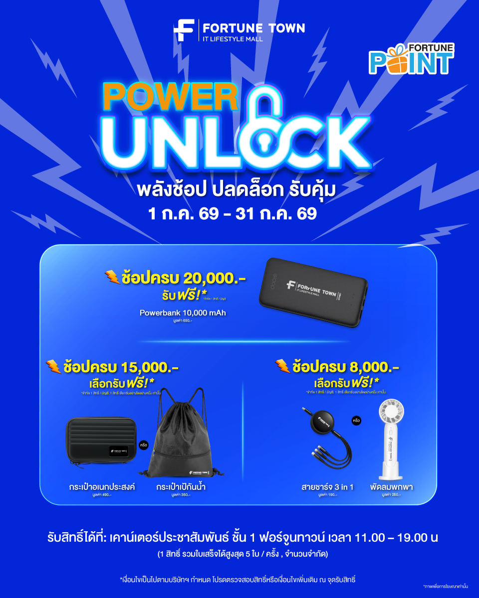 POWER UNLOCK - July 2026 - Fortune Town